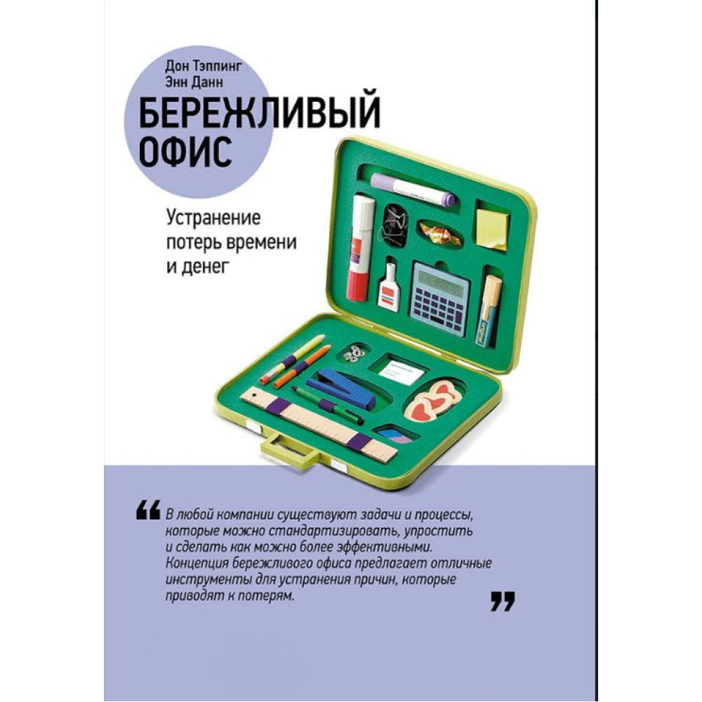 Бережливый офис