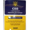 ЄВВ з методології наукових досліджень