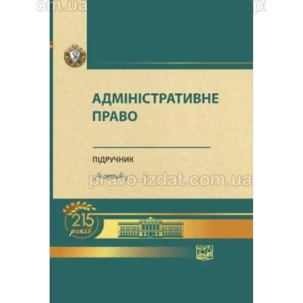 Адміністративне право. Битяк Ю. П.