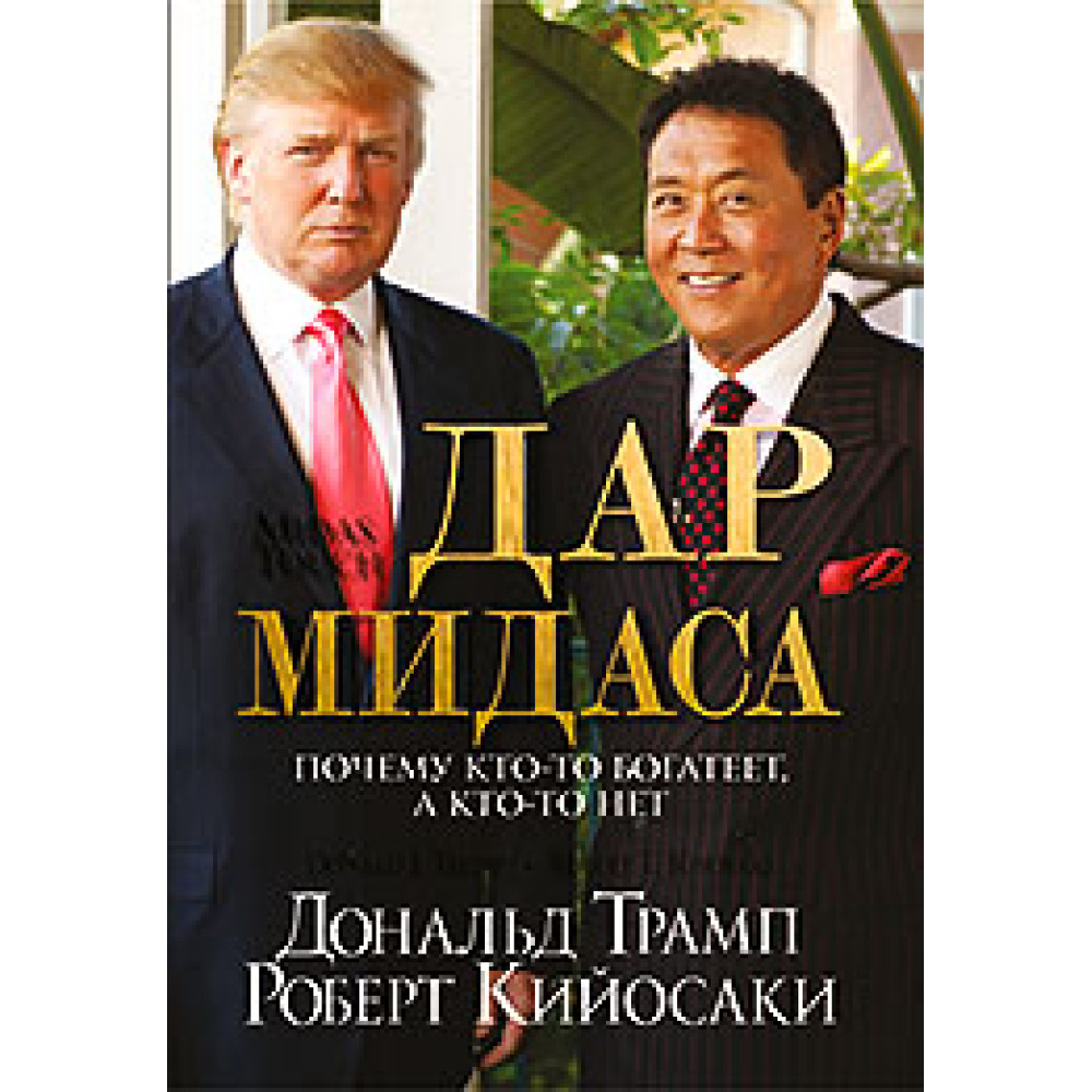Дар Мідаса