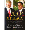 Дар Мідаса