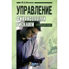 Управление финансовыми рисками(мягк.)  Бланк.