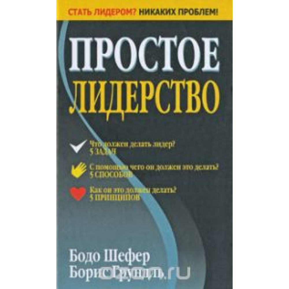 Просте лідерство