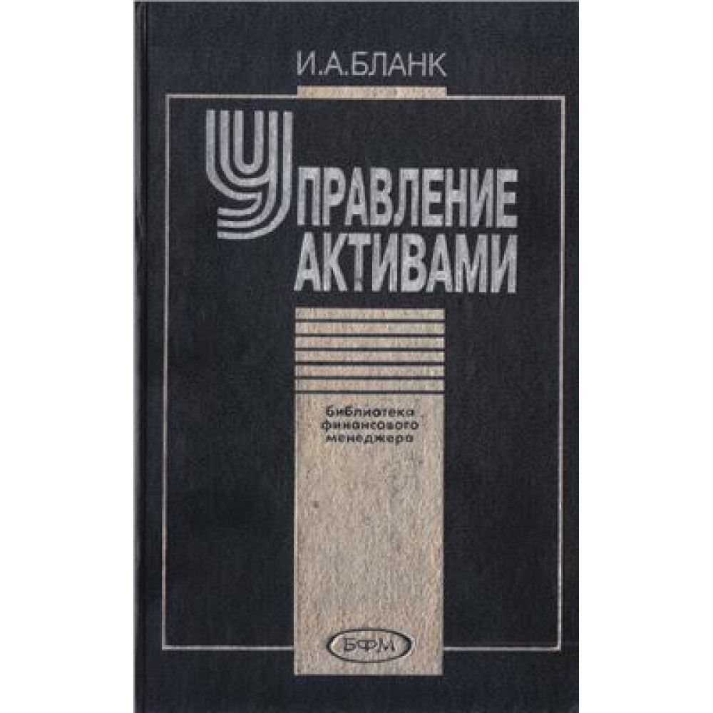 Управление активами. Бланк.
