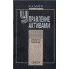 Управление активами. Бланк.