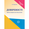 Довіреності: зразки нотаріальних документів. О.В.Коротюк.