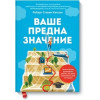 Ваше призначення: практичний посібник для тих, хто хоче реалізувати свій потенціал. Каплан Р.