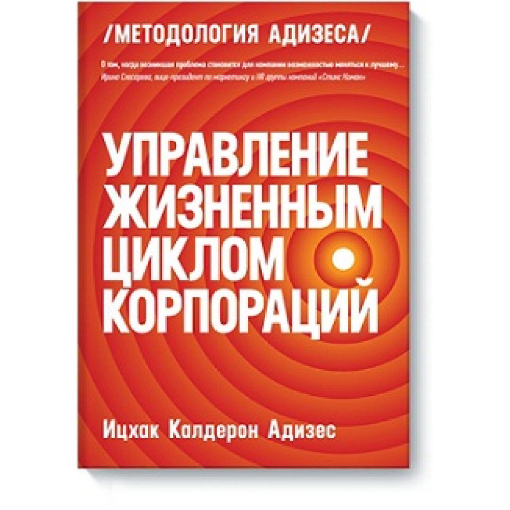 Управління життєвим циклом корпорації.