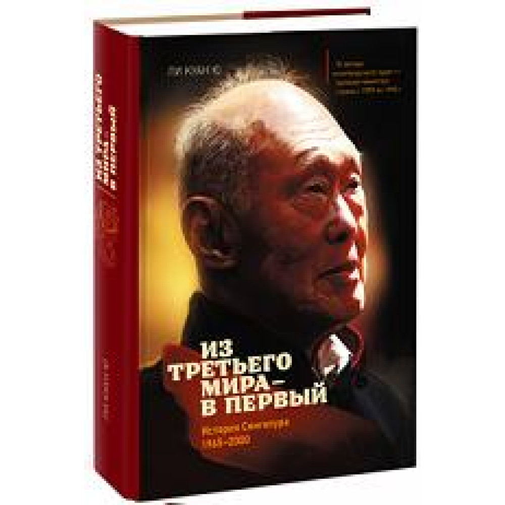 З третього світу – у перший. Історія Сінгапуру (1965-2000) 