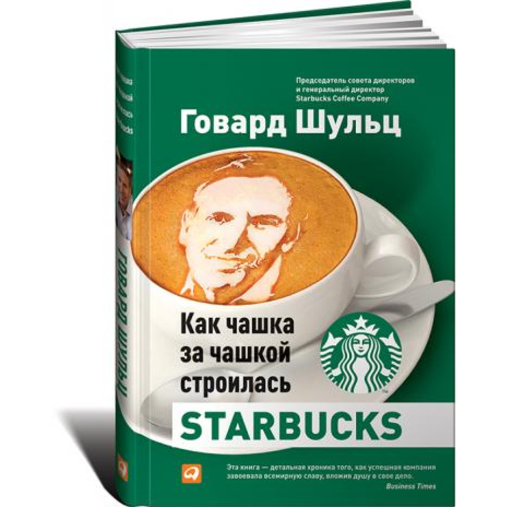 Як чашка за чашкою будувалася Starbucks