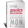 Досягни максимуму. Бакінгем М., Дональд Клифтон.