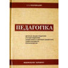 Педагогіка С. С. Пальчевский