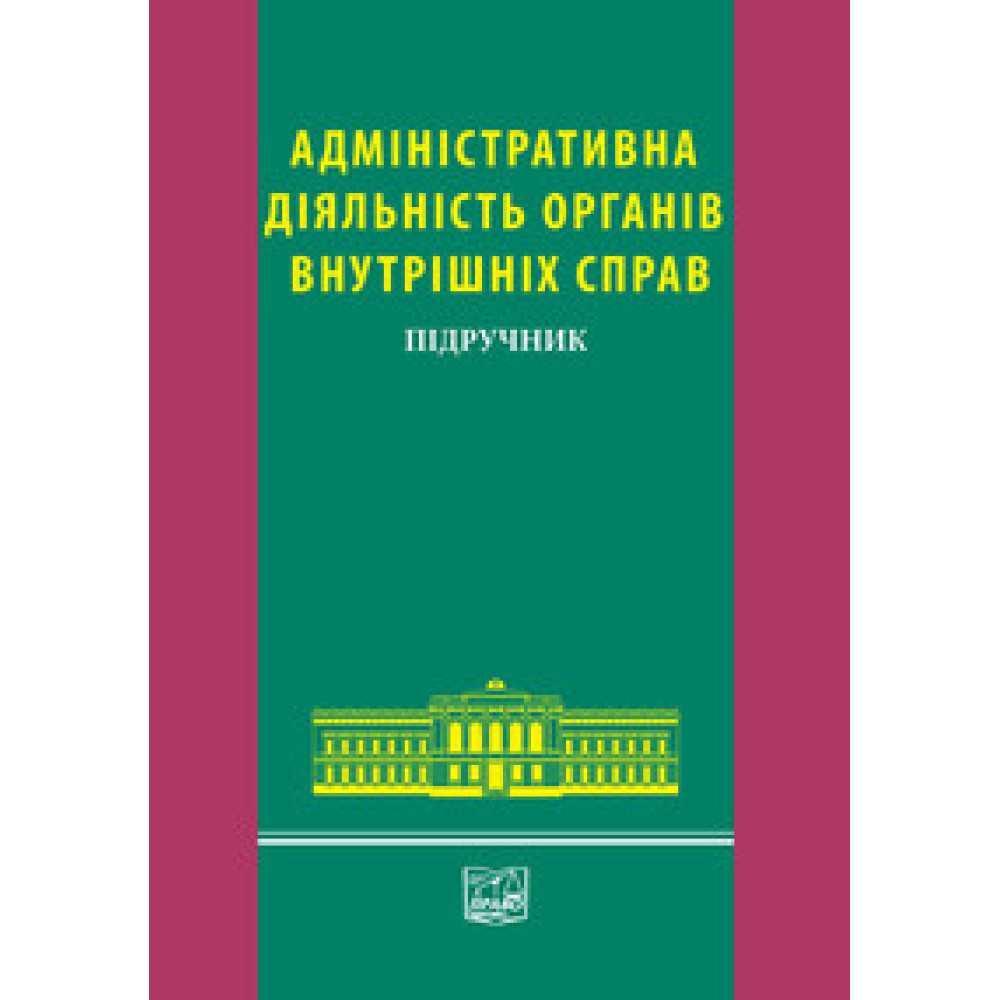 Адміністративна діяльність органів внутрішніх справ. 2014 рік