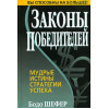 Закони переможців