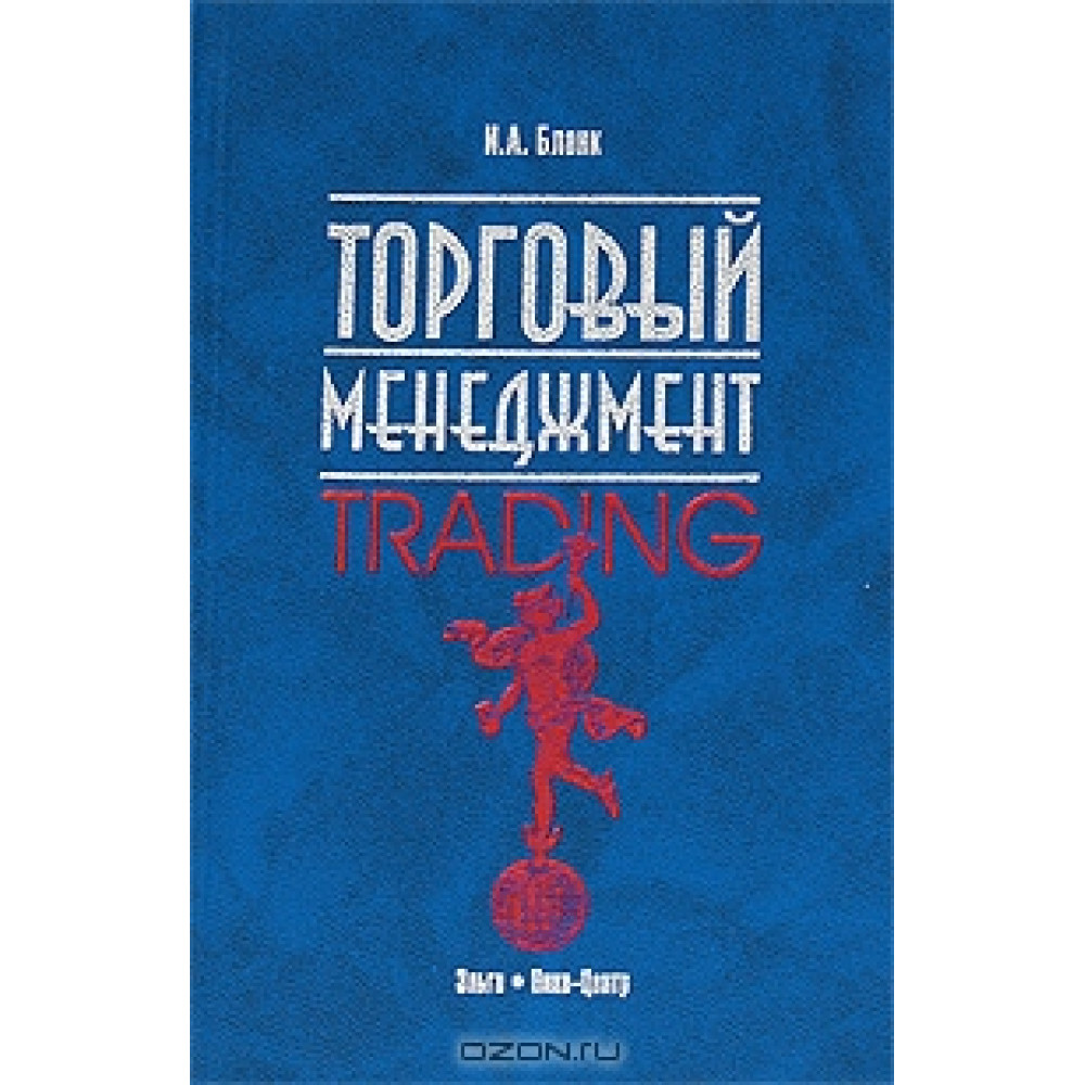 Торговый менеджмент