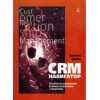 CRM-навигатор. Джилл Дише