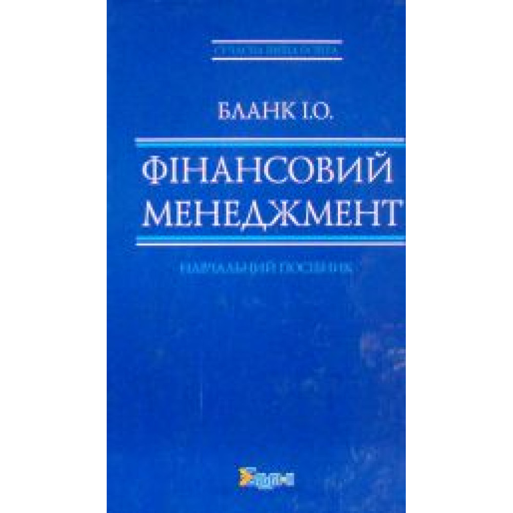 Фінансовий менеджмент. Бланк.