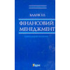 Фінансовий менеджмент. Бланк.