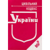 Цивільний кодекс України .ЦК. Станом  на квітень  2025 року.