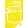 Сімейний кодекс. Ск .Станом на квітень 2025 року.