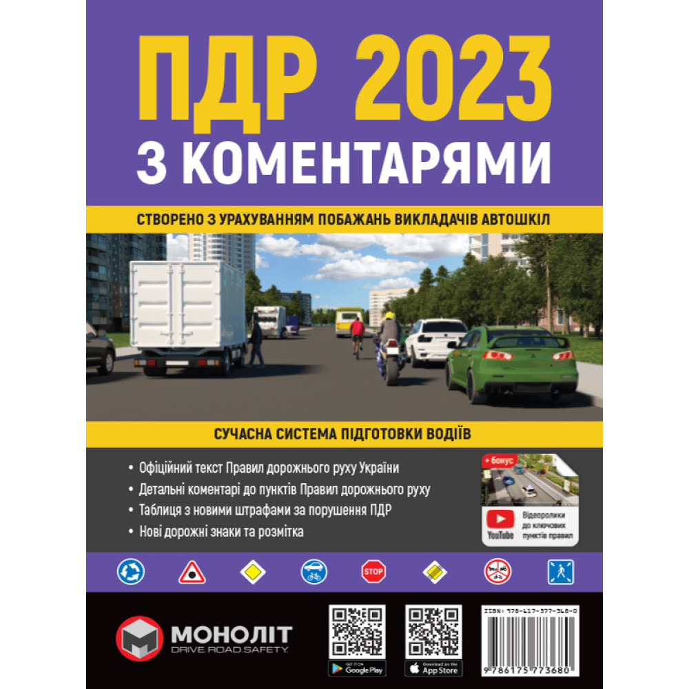 Правила Дорожнього Руху України 2025 з коментарями та ілюстраціями (українською мовою)