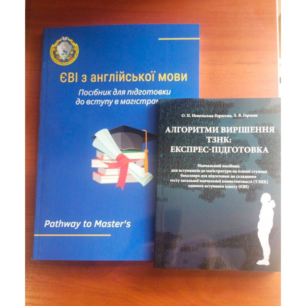 Єві з англійської мови та ТЗНК логіка