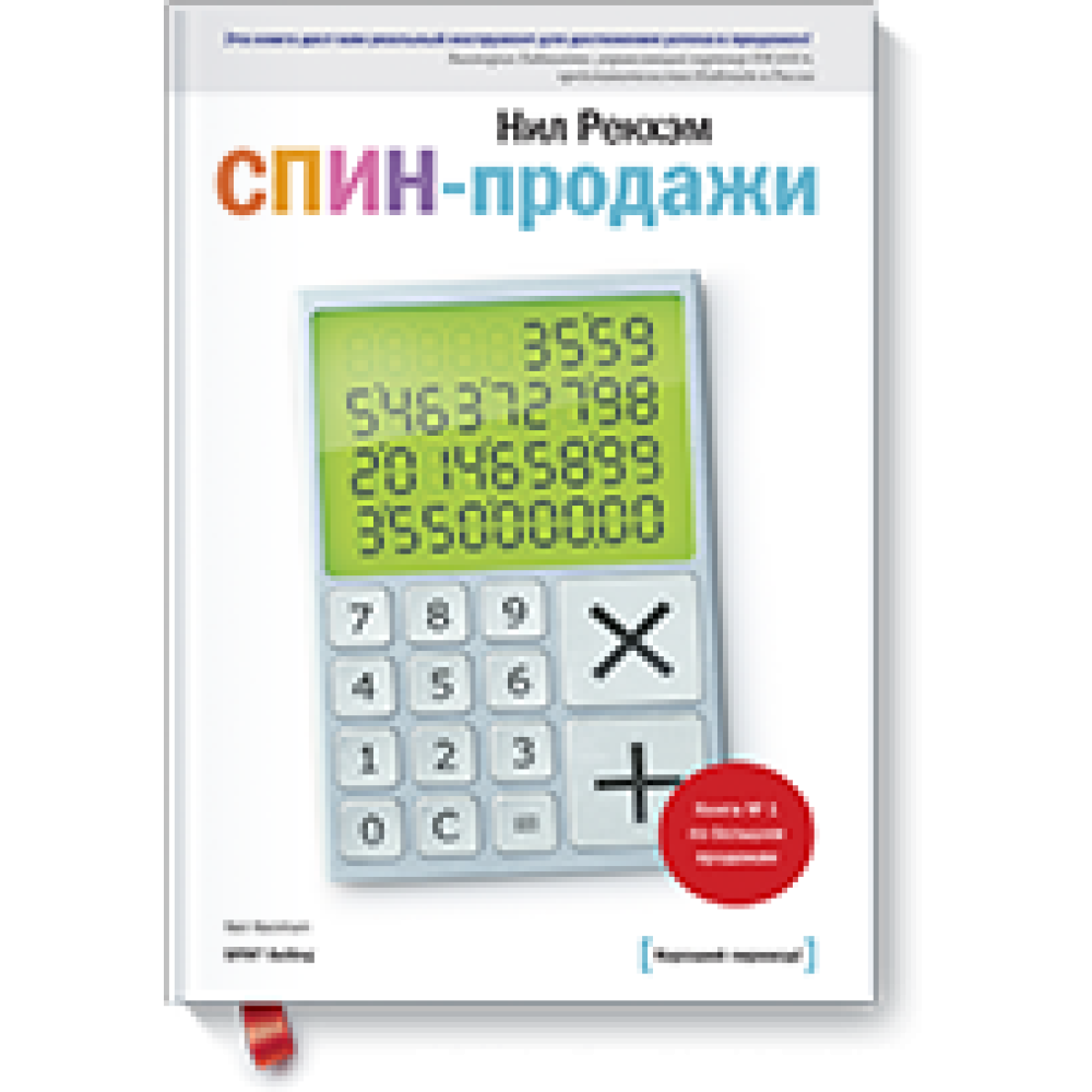 СПІН-продаж. Ніл Рекхем.