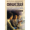 Финансовая стратегия предприятия Бланк И.А.