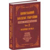 "ЦИВІЛЬНИЙ КОДЕКС УКРАЇНИ: Науково-практичний коментар Том 2 ФІЗИЧНА ОСОБА"