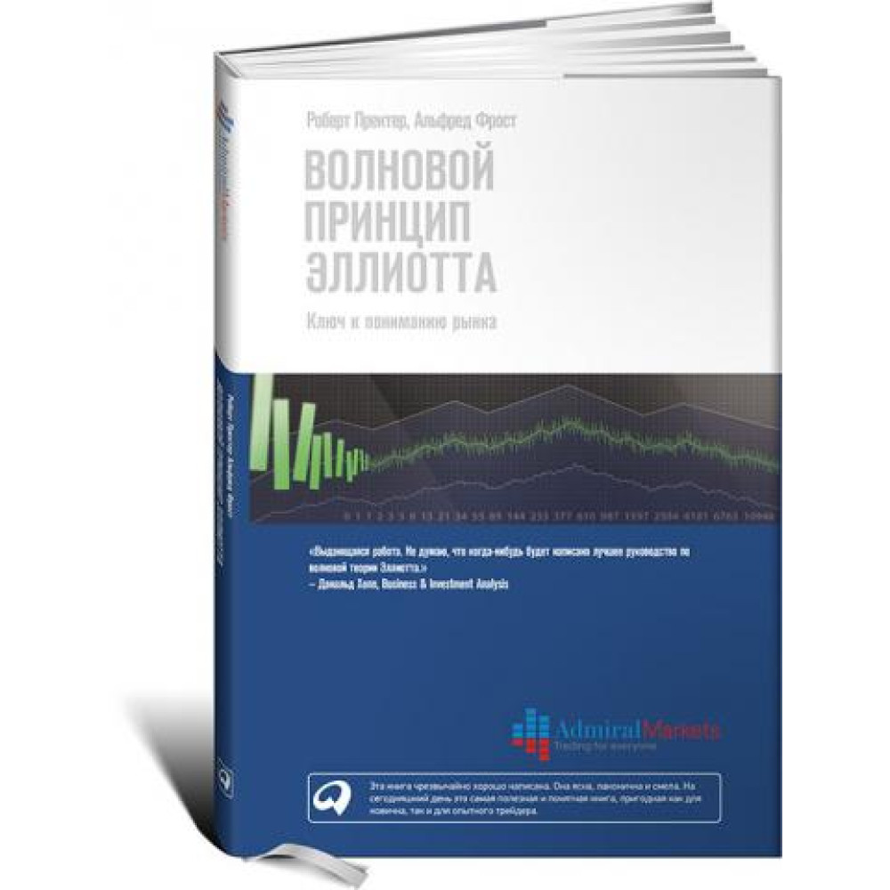 Хвильовий принцип Елліотта. Ключ до розуміння ринку Роберт Пректер.