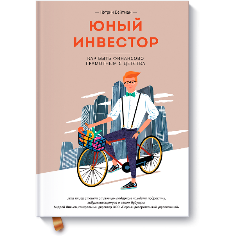 Молодий інвестор. Кетрін Бейтман.