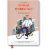 Молодий інвестор. Кетрін Бейтман.